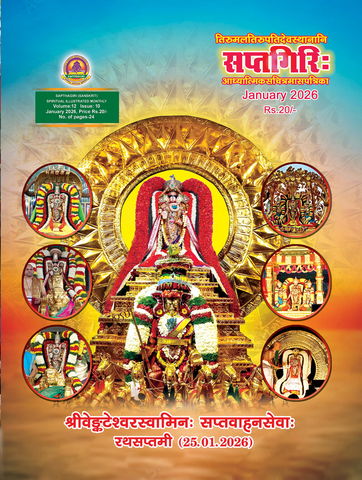 SANSKRIT SAPTHAGIRI JANUARY 2026